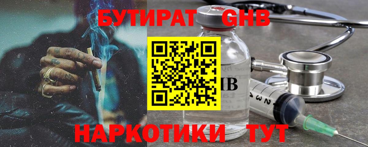 БУТИРАТ буратино  Вход с VPN  Норильск 