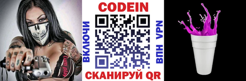Codein напиток Lean (лин)  купить  сайты  Норильск 