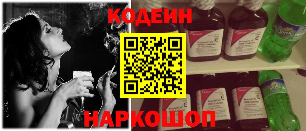 Кодеиновый сироп Lean напиток Lean (лин) Норильск