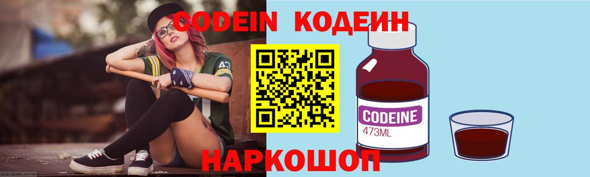Codein Purple Drank  Кодеиновый сироп Lean напиток Lean (лин)  Норильск  Вход с VPN 