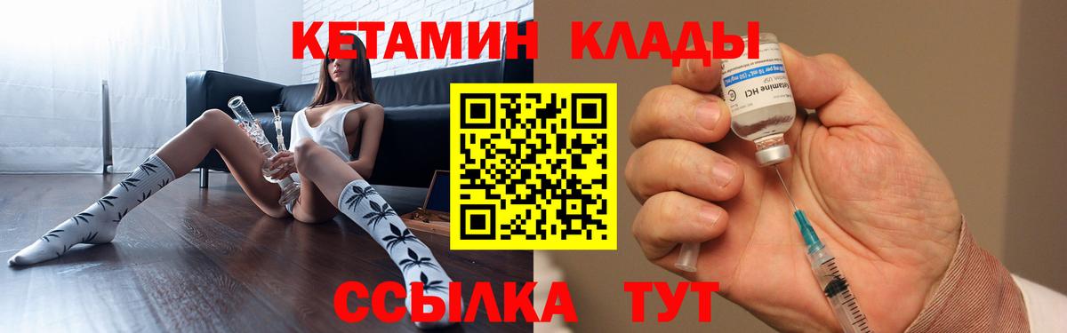 Норильск  КЕТАМИН VHQ  Вход с VPN 