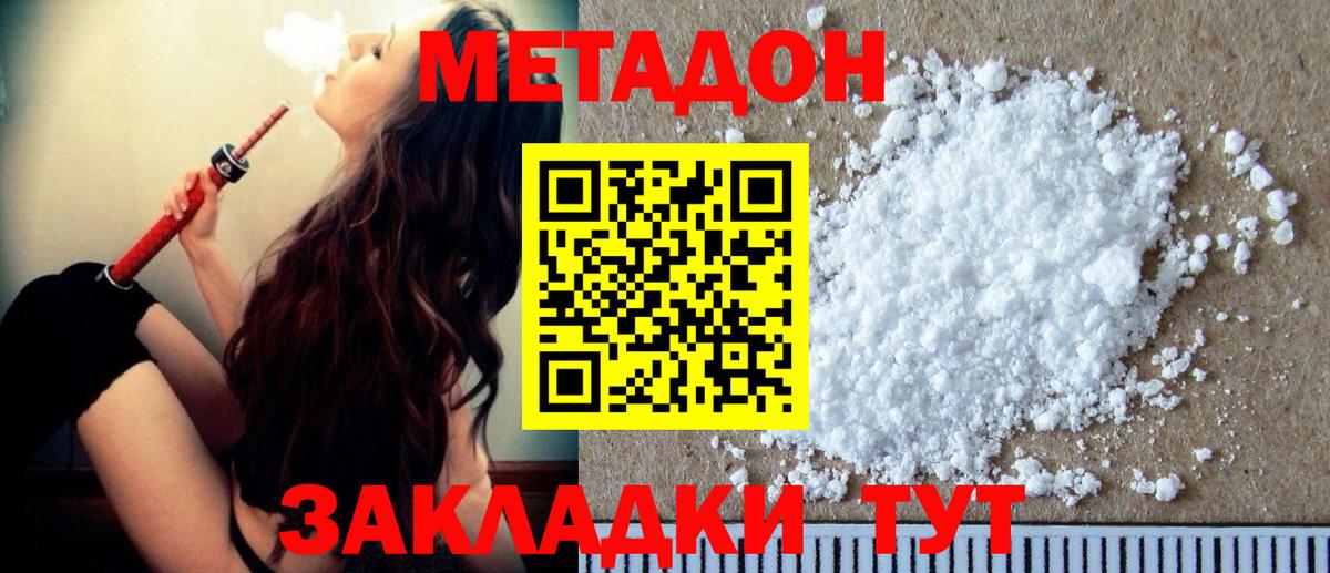 Метадон белоснежный Норильск